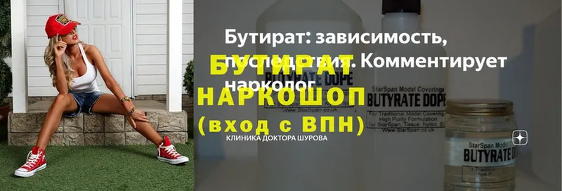 как найти закладки  Катайск  Бутират Butirat 